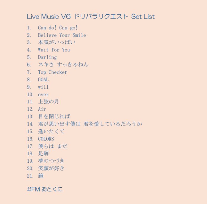 FMOTOKUNI_LM's tweet photo. 10月3日(土)LM放送予定🌾
■5時〜 #V6 ✌️ #V6ドリパラ9月リクエスト 作業用BGM🖥️
■7時23分〜 #ドリパラ 🔥 #ドリパラ9月リクエスト 朝の部☀️
■20時30分〜ドリパラ9月リクエスト🔥夜の部🌛
■22時37分〜V6ドリパラ9月リクエスト✌️夜の部🌗
■24時08分〜9/21ど真ん中リクエスト大会🎯ドリパラ編🦉
■27時04分〜熊本応援リクエスト🐻ドリパラ編🐑
#FMおとくに