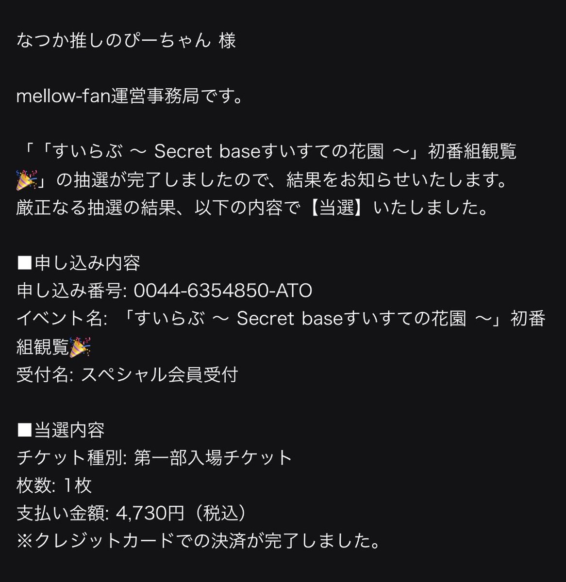 natukaoshi_pi's tweet photo. え、すいらぶ当たったんだが！
しかも1部！！！
なつかちゃんに会えるってこと？！？！
流石にどっちしか当たらんのかなー？
上司、午半休もらいます！
ワイシャツの上にユニ着るかー！
#すいすて
＃栗田なつか https://t.co/EwGGKp3P8H