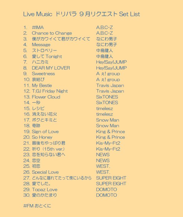 FMOTOKUNI_LM's tweet photo. 10月3日(土)LM放送予定🌾
■5時〜 #V6 ✌️ #V6ドリパラ9月リクエスト 作業用BGM🖥️
■7時23分〜 #ドリパラ 🔥 #ドリパラ9月リクエスト 朝の部☀️
■20時30分〜ドリパラ9月リクエスト🔥夜の部🌛
■22時37分〜V6ドリパラ9月リクエスト✌️夜の部🌗
■24時08分〜9/21ど真ん中リクエスト大会🎯ドリパラ編🦉
■27時04分〜熊本応援リクエスト🐻ドリパラ編🐑
#FMおとくに