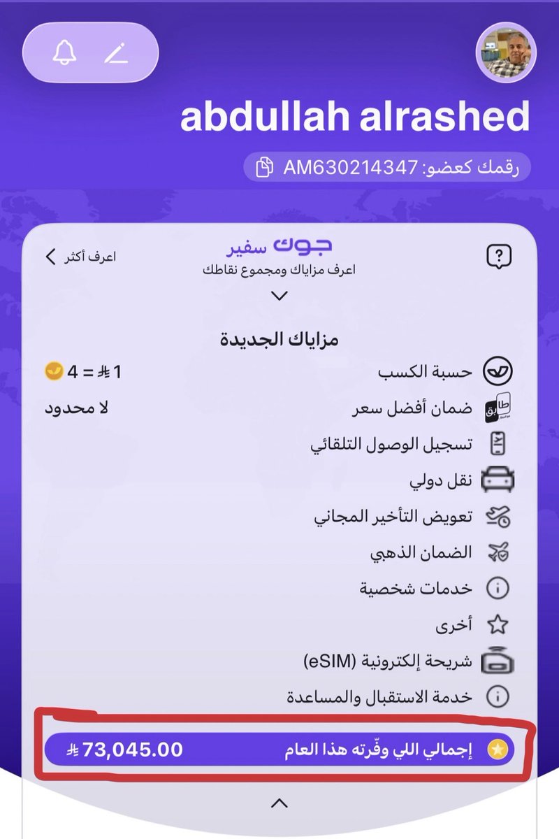 alrashed1000's tweet photo. كم وفرت بحجوزاتك مع تطبيق المطار ؟ @almatarapp 
انا 73 الف ريال ☺️👍🏻

🔸صور حسابك خل نشوف توفيرك وابشروا ب 250 الف نقطة 😍
🔸الليلة 5 فائزين كل فائز 50 الف نقطة .
🔸الاختيار عشوائي ليس للاعلى توفير تستاهلون https://t.co/aN2JjfcZJm