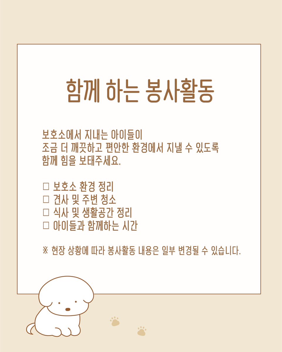 gamaro_official's tweet photo. 가마로와 함께 따뜻한 마음을 나눌
봉사자 10명을 모집합니다🐶💛

 봉사 일시 : 10.12일(월) 10 ~ 13시
 봉사 장소 : 경기도 용인 소재 유기견 보호소
 모집 인원 : 10명
 모집 기간 : 10.2 ~ 10.6
 신청 방법 : https://t.co/D9kY6hdUIm

* 신청 후 반드시 참석 가능하신 분만 신청해 주세요. https://t.co/qAOyVAWWCF