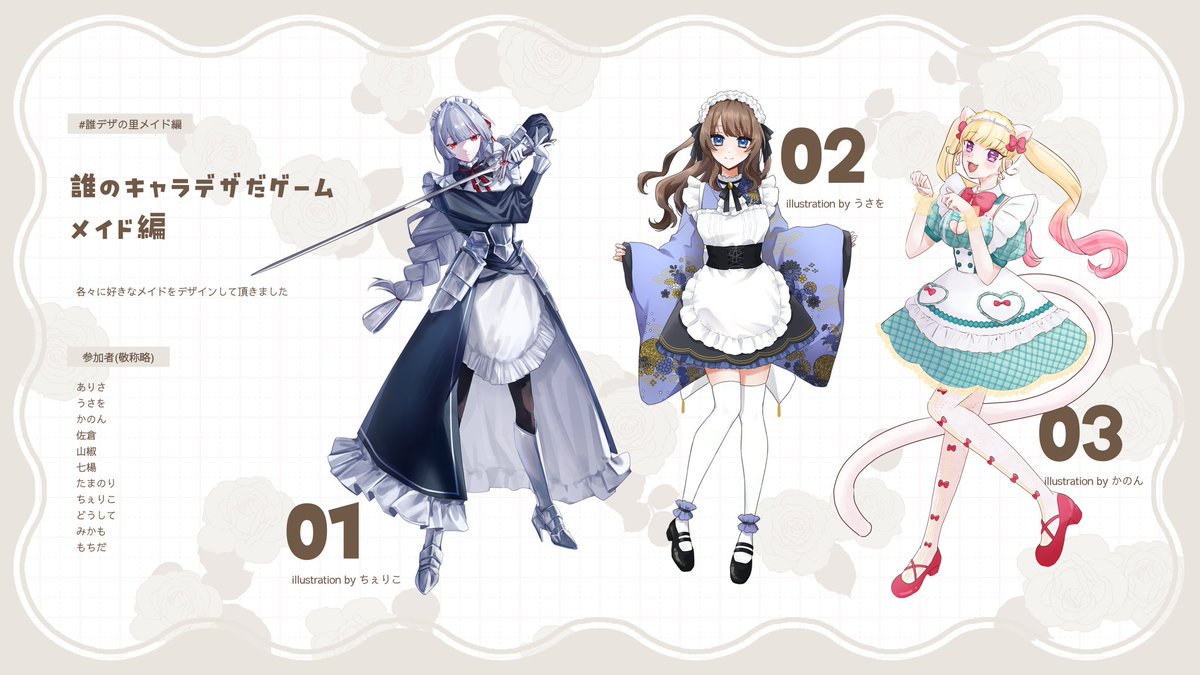 7you_trpg's tweet photo. たまのりさん(#tamago_yaki_JP)主催のメイド誰デザに参加させていただきました〜✨️

七楊は10番の作画を担当しました‼️
ツリーにアンケート繋げるのでぜひどのデザインが七楊のものか当ててみてください🎶

#誰デザの里メイド編 https://t.co/1enwkmqXvJ