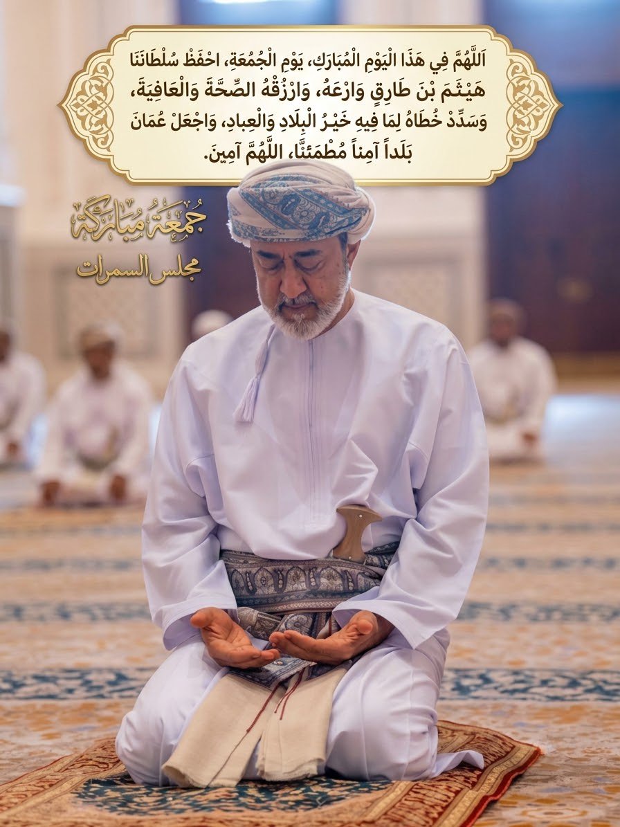 sumrialharthy's tweet photo. #السلطان_هيثم_بن_طارق #حفظة_الله_ورعاه #سلطنة_عُمان https://t.co/6lC647oMO7