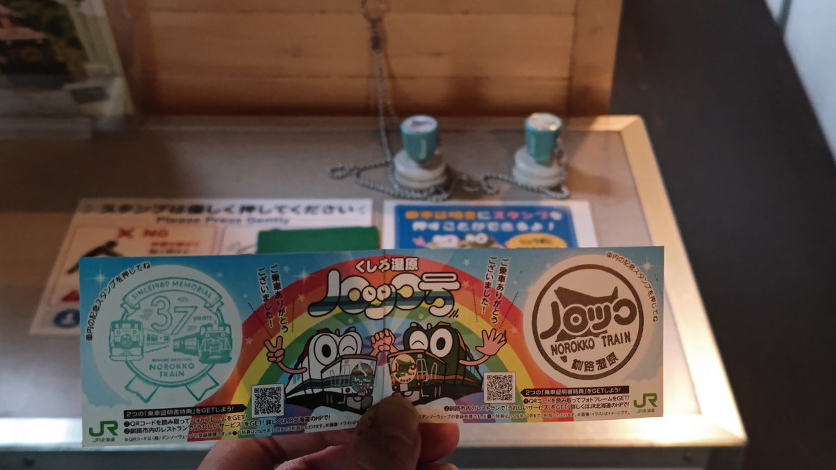 cafe_warrior_05's tweet photo. ノロッコ号〜
記念乗車証明書が上りと下りで違うということでせっかくなので往復乗車した
マルス券はんまぁいいかなってことでチケットレス
塘路では折り返し時間でダッシュで標茶町博物館でスタンプも押印
バーガーは残念だけどお預け
楽しかった～ https://t.co/ti4Bzt21eO