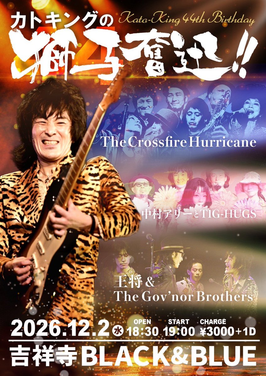 ousyorock's tweet photo. @katokingguitar @black_bluelive @o1130r @raily_riley2 @TYINPETS @hanacommittee ◆12月2日(水)吉祥寺ブラック＆ブルー
Kato-King Birthday
"カトキングの獅子奮迅"

open/start 18:30/19:00
charge 3000＋1d

【出演】
The Crossfire Hurricane
中村アリーとTIG-HUGS
王将＆The Gov’nor Brothers

カトキング44歳獅子(44)奮迅!!
全バンドでギター弾く最高の夜！
ぜひ！ https://t.co/vUg58u9vD3