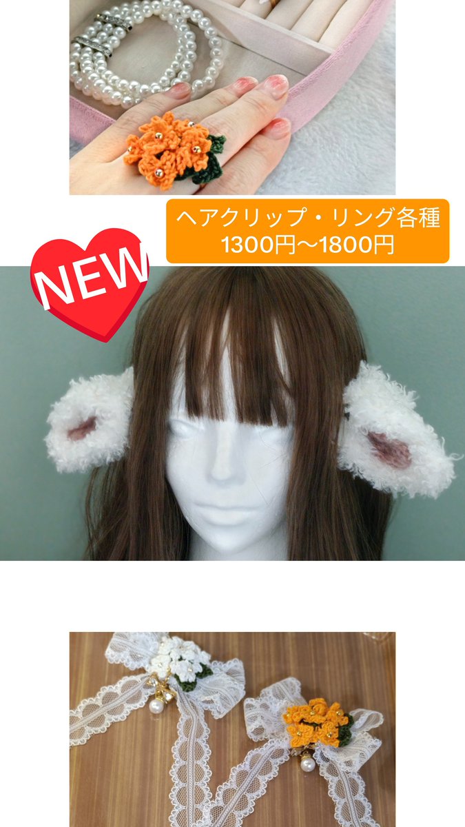 SugarCoat_knit's tweet photo. 🎀 ∴∵∴ 🎀∴∵∴ 🎀
#ゴスロリマーケット
#GLM15
10/3㈯【スペース:B-08】
SugarCoat
🎀 ∴∵∴ 🎀 ∴∵∴ 🎀
お品書きです！

新作はひつじ耳のヘアクリップ🐑

秋冬に大活躍なイヤーマフ(耳当て)をメインにヘッドドレス、ヘアクリップ、リングなど持ち込みます
ご試着可能です♥ https://t.co/sYLEVCzoJM