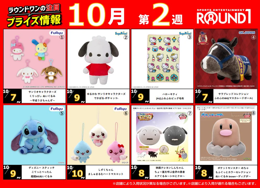 ラウンドワンアミューズメント［公式］ (@ROUND1_AMPRIZE) / X