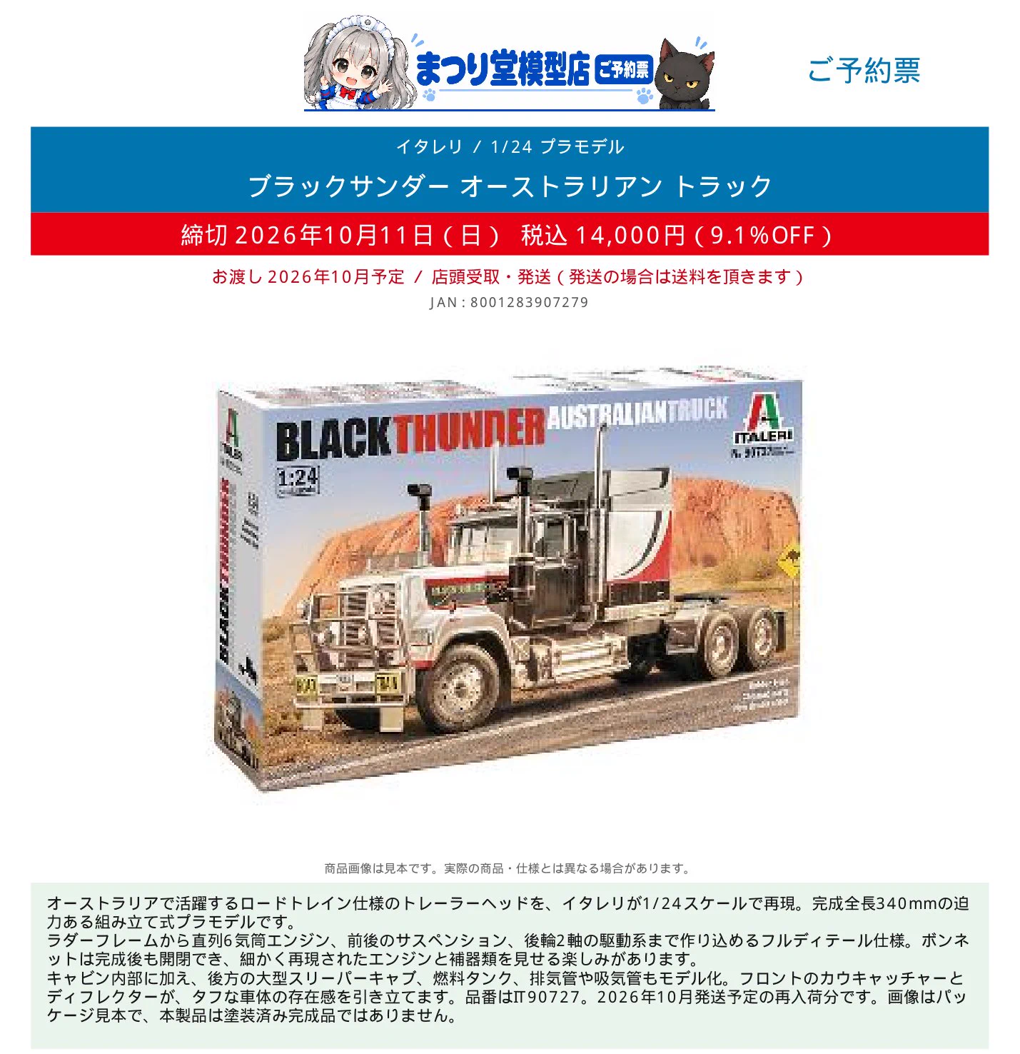 まつり堂模型店（山口県下関市） в X: „【まつり堂模型店でご予約受付
