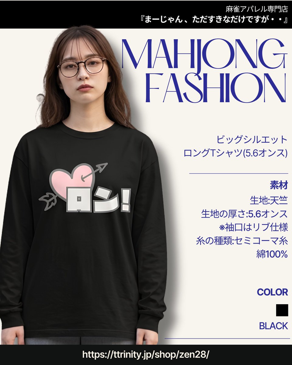zen28_4649's tweet photo. 麻雀-mahjong- 『ロン!』 
ビッグシルエットロングTシャツ

思わず「ロ～ン!」と言いたくなるような、ゆるくてポップな麻雀デザインです🎵

ロンT詳細はこちらから👇
https://t.co/XHcSWrAO1t https://t.co/2jorhmuhVE