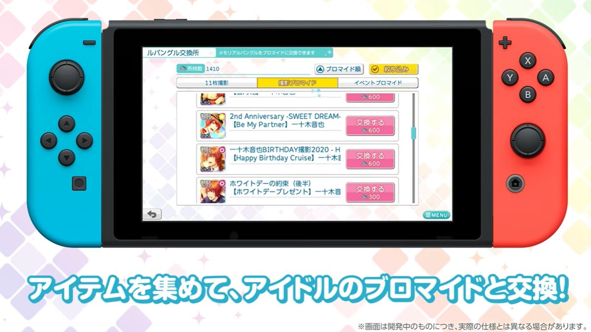 ShiningLiveInfo's tweet photo. 🌟【#シャニライSwitch_QA ②】

Q：「撮影」で狙ったブロマイドを獲得することはできますか？

A：狙ったブロマイドを確実に撮影することはできません。
　アプリ版の時のような「50枚撮影ごとにURブロマイドが必ず当選」する仕組みもございません。
　
　ただし、「撮影」とは別の機能として、
　メモリアルバングルを使って、好きなブロマイドと「交換」することができます！✨

　☄メモリアルバングルで「撮影」する！→1000個で11枚撮影！
　🌠メモリアルバングルで「交換」する！→1枚あたり30個～600個で交換！
　※ブロマイドによって必要個数が異なります
　※交換上限は無制限です！

　どんなブロマイドと出逢えるか撮影してみたり、
　お気に入りのブロマイドを確実に交換したり、
　いろいろな方法で楽しんでみてください！

　先程公開されたゲーム紹介PVにも
　該当の画面が少しだけ映っていますので
　あわせてご覧ください🎞
https://t.co/rmhUIWOHN6

※アプリ版に実装されていた全てのブロマイドを獲得したい場合は
　追加コンテンツとなる「メモリアルパック」をご購入いただく必要があります。
※一部のブロマイドは「撮影」からは獲得できませんので、
　「交換」していただく必要があります。
　撮影ラインナップ対象外のブロマイドはゲーム内のヘルプにてご確認いただけます。