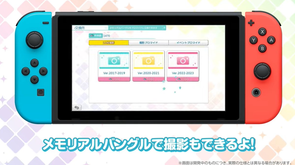 ShiningLiveInfo's tweet photo. 🌟【#シャニライSwitch_QA ②】

Q：「撮影」で狙ったブロマイドを獲得することはできますか？

A：狙ったブロマイドを確実に撮影することはできません。
　アプリ版の時のような「50枚撮影ごとにURブロマイドが必ず当選」する仕組みもございません。
　
　ただし、「撮影」とは別の機能として、
　メモリアルバングルを使って、好きなブロマイドと「交換」することができます！✨

　☄メモリアルバングルで「撮影」する！→1000個で11枚撮影！
　🌠メモリアルバングルで「交換」する！→1枚あたり30個～600個で交換！
　※ブロマイドによって必要個数が異なります
　※交換上限は無制限です！

　どんなブロマイドと出逢えるか撮影してみたり、
　お気に入りのブロマイドを確実に交換したり、
　いろいろな方法で楽しんでみてください！

　先程公開されたゲーム紹介PVにも
　該当の画面が少しだけ映っていますので
　あわせてご覧ください🎞
https://t.co/rmhUIWOHN6

※アプリ版に実装されていた全てのブロマイドを獲得したい場合は
　追加コンテンツとなる「メモリアルパック」をご購入いただく必要があります。
※一部のブロマイドは「撮影」からは獲得できませんので、
　「交換」していただく必要があります。
　撮影ラインナップ対象外のブロマイドはゲーム内のヘルプにてご確認いただけます。