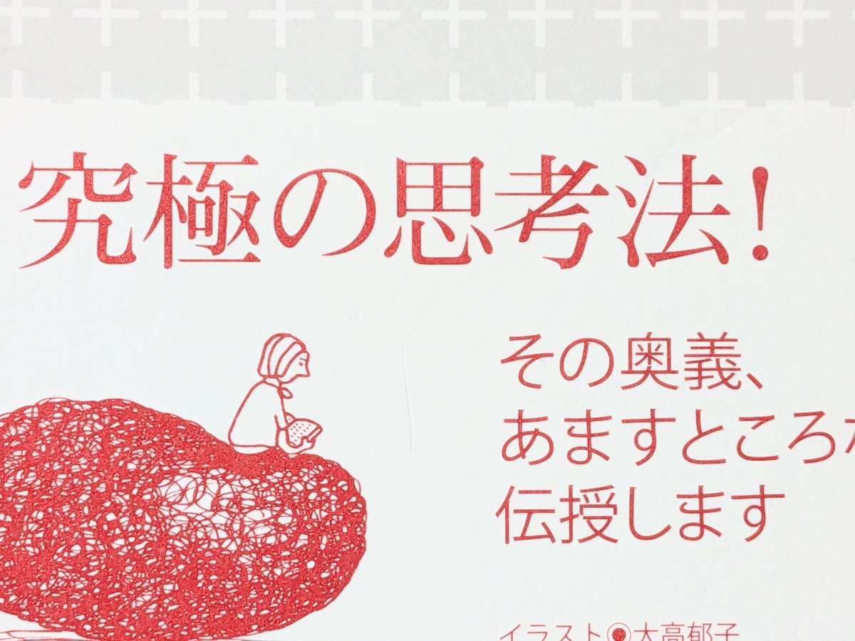 Book_Meyer's tweet photo. いやこれ超良書なのでみんなに知ってほしい...！

正解がひとつに決まらない問題で、それでもみんなが納得できるところまで、どうたどり着くか。その考え方を、哲学の入門として教えてくれる本ですね。

話し合いがこじれるときって、次の3つに心当たりありませんか。
・「考え方はいろいろだし」で終わらせる
・「自分が正しい」で押し切る
・自分の経験だけで「〇〇ってこういうもの」と決めつける

どれかに心当たりがある人ほど刺さります。

読むと、そういう偏りに自分で気づけるようになるのがありがたい。

前提知識ゼロでも読めるくらい丁寧なので、哲学の本がはじめての人にこそおすすめしたい1冊です。

ちなみに3つのうち、どれがいちばん当てはまりますか？