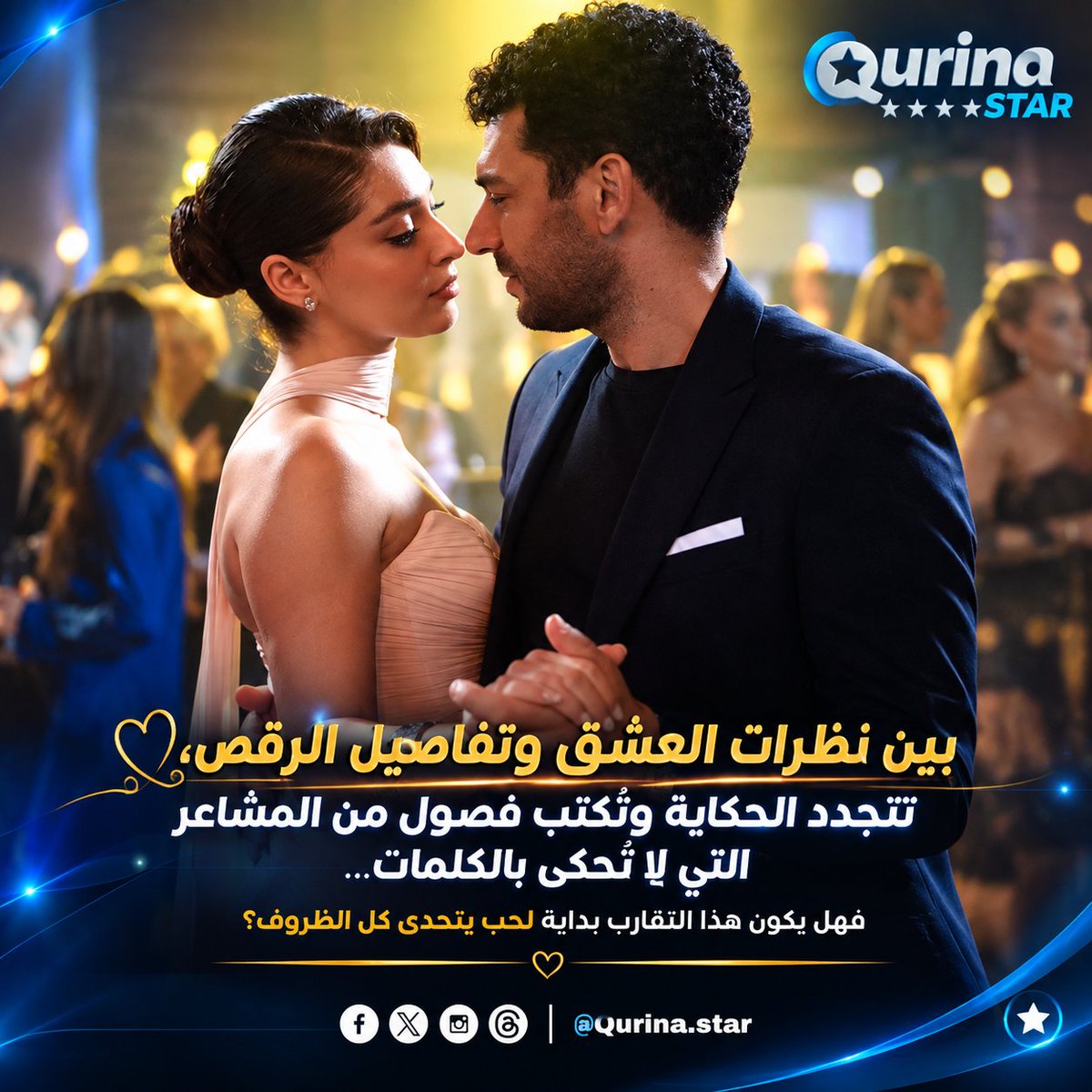 Qurinaplus's tweet photo. ❤️‍🔥#سرحات_وزينب… حين تتحدث العيون بلغة الحب! 💃🏻🖤

من أجواء حفل الرقص، لحظات رومانسية تجمع سرحات وزينب في مسلسل «ورود وذنوب» 🌹✨

بين نظرات العشق وتفاصيل الرقص، تتجدد الحكاية وتُكتب فصول من المشاعر التي لا تُحكى بالكلمات… فهل يكون هذا التقارب بداية لحبٍ يتحدى كل الظروف؟ ❤️‍🔥 https://t.co/4U9AHLEemM