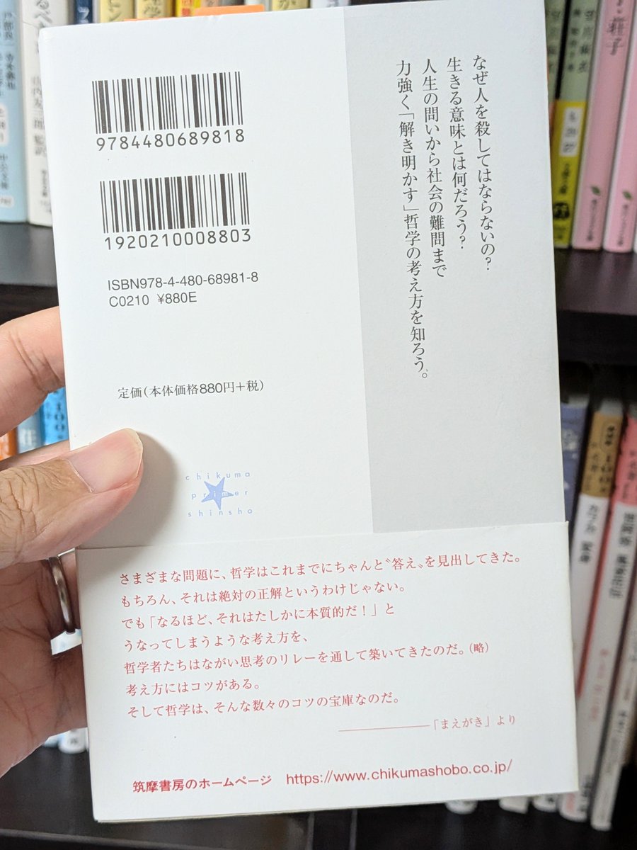 Book_Meyer's tweet photo. いやこれ超良書なのでみんなに知ってほしい...！

正解がひとつに決まらない問題で、それでもみんなが納得できるところまで、どうたどり着くか。その考え方を、哲学の入門として教えてくれる本ですね。

話し合いがこじれるときって、次の3つに心当たりありませんか。
・「考え方はいろいろだし」で終わらせる
・「自分が正しい」で押し切る
・自分の経験だけで「〇〇ってこういうもの」と決めつける

どれかに心当たりがある人ほど刺さります。

読むと、そういう偏りに自分で気づけるようになるのがありがたい。

前提知識ゼロでも読めるくらい丁寧なので、哲学の本がはじめての人にこそおすすめしたい1冊です。

ちなみに3つのうち、どれがいちばん当てはまりますか？