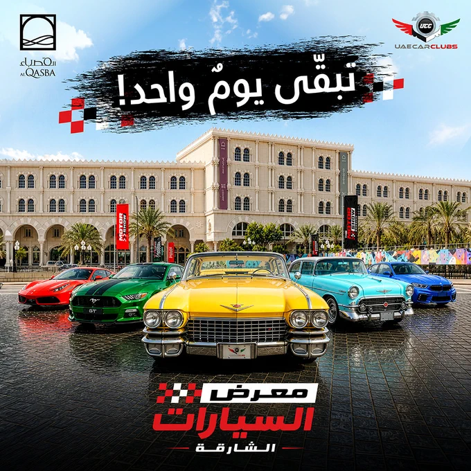 Image from Al Qasba (@AlQasba)