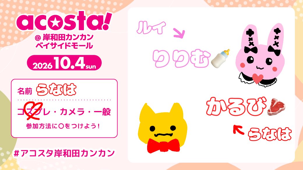 __ranaha__'s tweet photo. ずっとやりたかった併せでいます😽🙌🏻
ちなみに準備がまだ終わってないです😇
いっぱい交流したいです〜！！

#アコスタ参加表明
#アコスタ岸和田カンカン https://t.co/lMAW4tt3k0