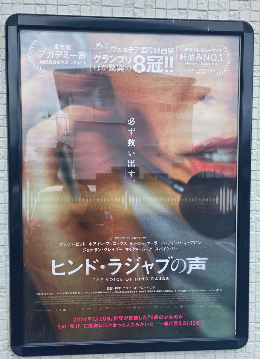 tomowakatan's tweet photo. あまや座で映画｢ヒンド▪︎ラジャブの声｣を。頭の中は｢なぜ？なぜ？なぜ？｣とイスラエルに対する怒りでいっぱい。悲しくもあるけれど、怒りの気持ちが大きくて、こんな理不尽を止められない、こんなに幼い女の子さえ助けられない世界に絶望する。虐殺に加担しないためこれからも声はあげ続ける。 https://t.co/uXfCKtyNX3