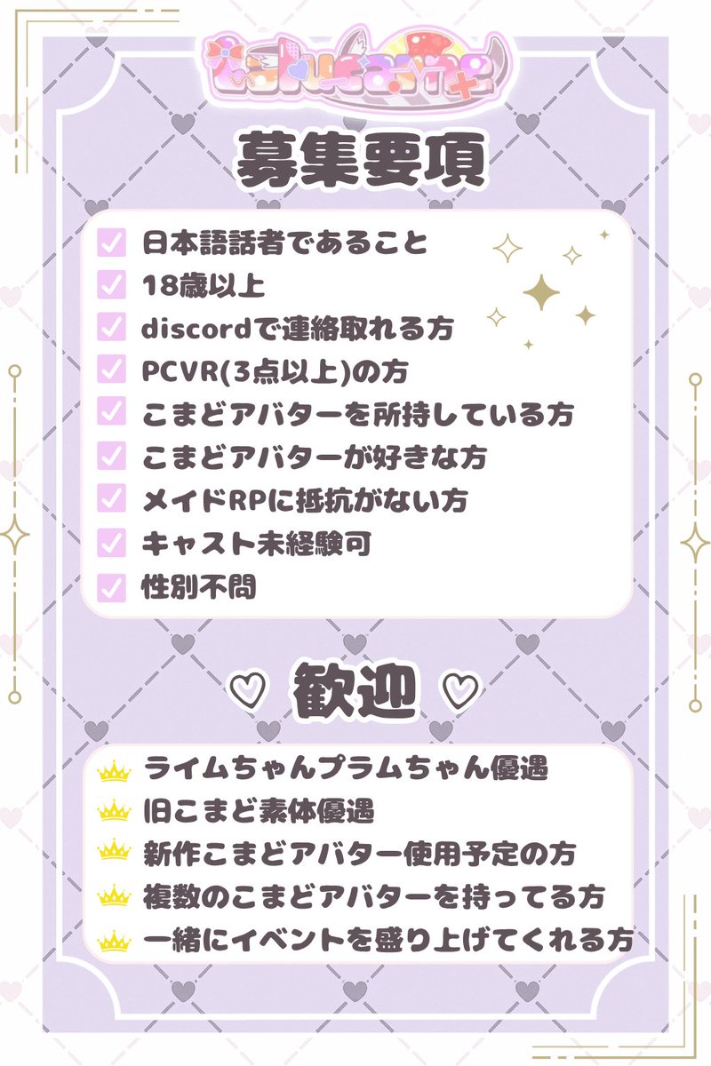 Lalucarne0506's tweet photo. 🎀2期生キャスト募集🎀
こまどメイドカフェLalucurneで、一緒にお給仕しませんか？
「こまどアバターが好き！」「メイドが好き！」そんなあなたを大歓迎✨
ご主人様方に楽しい時間を届けましょう♡
詳細は画像へ！
締切:11月7日
応募先:ツリーのGoogleフォーム
#VRCイベント
#VRCキャスト募集 https://t.co/FXabkqb1qS
