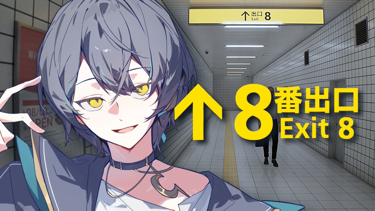 43Codm's tweet photo. https://t.co/d4smSPyKec
初プレイ！本日深夜０時ごろやります！プライムで見放題やってるらしい　#８番出口　#ホラゲー　＃ゲーム実況 https://t.co/dwNkeRPVWZ