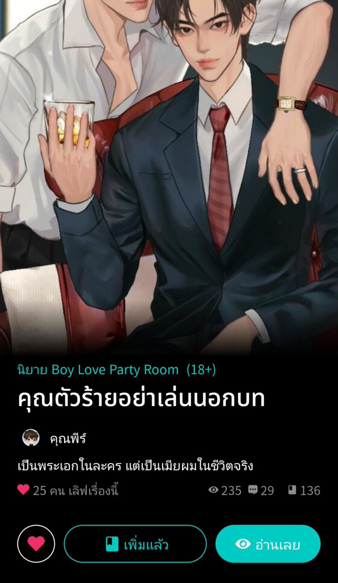 khun_P01's tweet photo. ก๊อกๆ #แจกโดเนท เปิดนิยายเรื่องใหม่
RAW >> #คุณตัวร้ายอย่าเล่นนอกบท

ให้ ซาชิมิหรือเvิน 500฿ ค้าบบ

📍กติไก่
-รี + เฟบ ทวิตนี้
-กดหัวใจ + เพิ่มเข้าชั้นนิยาย

RAW📗 ลิงก์ https://t.co/7XyRrJXEkJ

🔥ครบ 2k เข้าชั้น สุ่มทันทีครับ 

#นิยายวาย https://t.co/2mett2tKlP