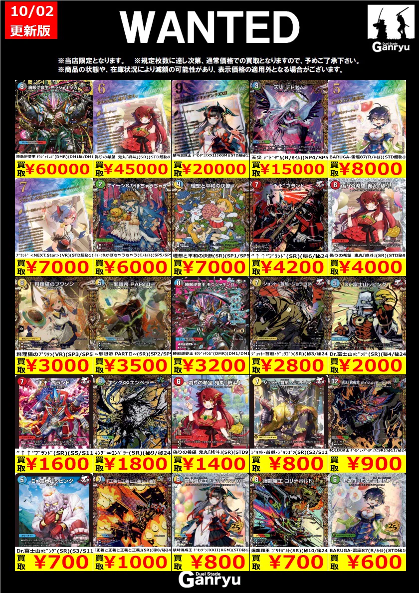 Duel Stade Ganryu 秋葉原店 on X: 