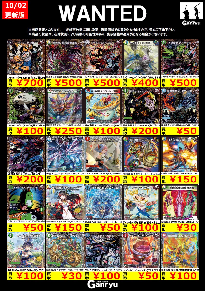 デュエマSRVRまとめセット Duel Stade Ganryu 秋葉原店 on X: 