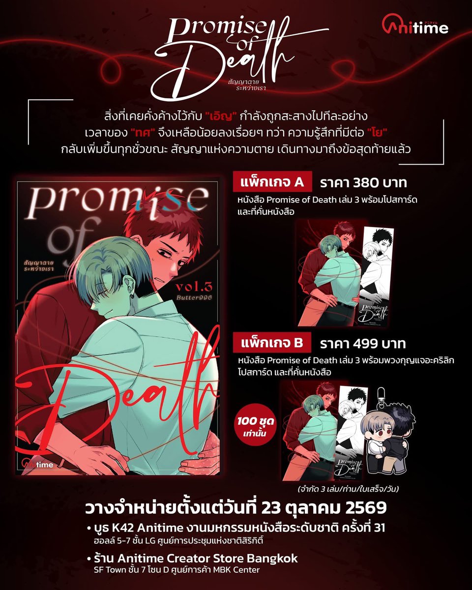 Butter_996's tweet photo. เล่ม 3 เจอกันงานหนังสือค่ะ!
มีตอนพิเศษต้อนรับฮาโลวีนในเล่ม

เล่ม 3 ออก 23 ตุลา
ซีซั่น 2 ออก 30 ตุลา

#promiseofdeath https://t.co/99968F0YXh