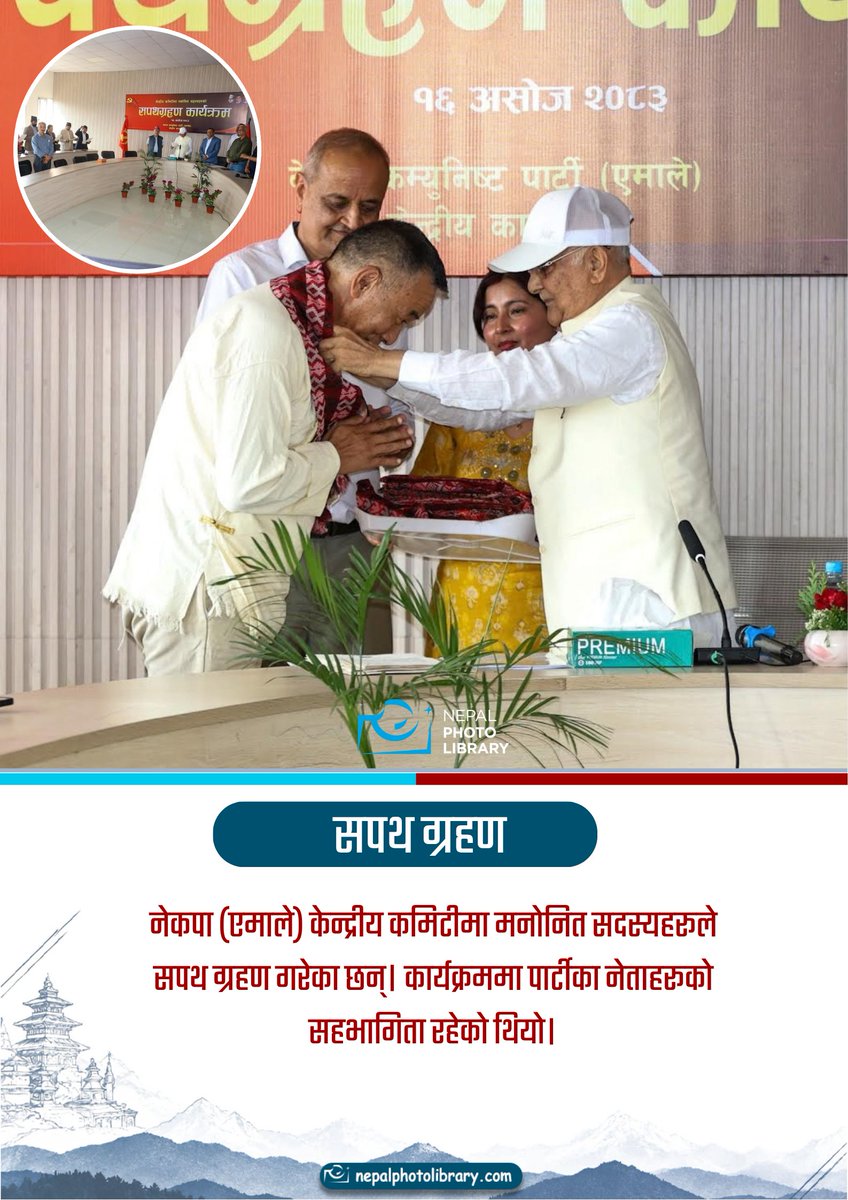 nepalphotolib's tweet photo. एमाले केन्द्रीय कमिटीमा मनोनित सदस्यको सपथ ग्रहण
#CPNUML #UML #CPNUMLCentralCommittee #UMLCentralCommittee #OathTaking #NepalPolitics #PoliticalNews #NepalNews https://t.co/IpRul23bWF