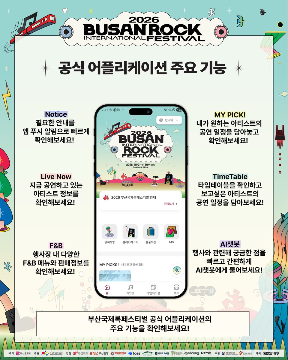 busan_rock's tweet photo. [공식 어플리케이션 안내]

2026 부산국제록페스티벌 공식 어플리케이션을 소개합니다.

공지사항부터 행사장 내 구역별 지도, F&B, 라인업, 타임테이블까지 행사장에 필요한 모든 것을 확인하실 수 있습니다.
Google Play와 App Store에서 부산국제록페스티벌을 검색해보세요.

■ 2026 부산국제록페스티벌
- 일시 : 2026. 10. 2.(금) ~ 10. 4.(일), 3일간
- 장소 : 삼락생태공원

-

[Official App Announcement]

The official 2026 Busan International Rock Festival app is now available!

Stay updated with everything you need to know, including announcements, maps of each festival area, F&B, lineup, and timetable.
Search for Busan International Rock Festival on Google Play and the App Store.

■ 2026 Busan International Rock Festival
- Date: October 2 (Fri) – October 4 (Sun), 2026 (3 Days)
- Venue: Samnak Ecological Park