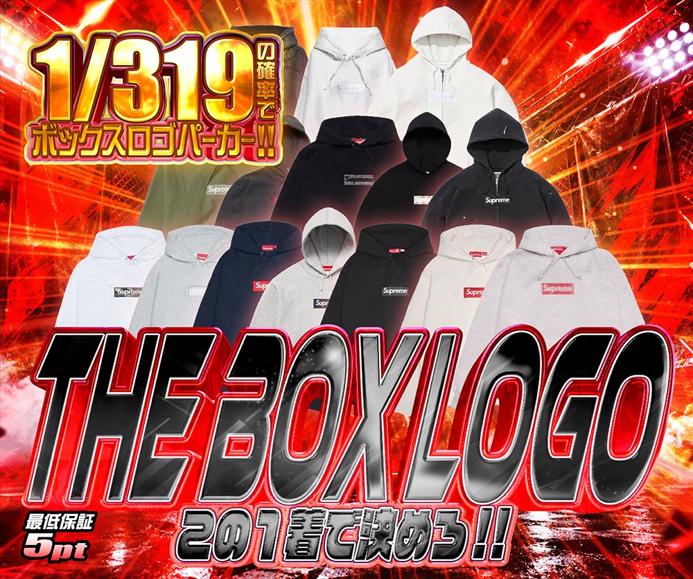 hypes_online's tweet photo. 🔥 本日の注目ガチャ3本!! 🔥

👟 華金チャージガチャ‼︎
⏰ 12時間限定
合計 30,000pt購入で1回 引ける!!
最低でもエアフォース1をゴッテム🔥
おひとり様 1回限り

💥 運否天賦
🎯 1/9の確率でA賞以上!!
S賞50% / A賞50% ⚡️
最低保証 10pt

🟥 THE BOX LOGO
🎯 1/319の確率でボックスロゴパーカー!!
Supreme好きなら見逃せない🔥
最低保証 5pt

👇挑戦はこちら👇
https://t.co/43tiiAQpx3

🎁 RPで1名様に1,000PTプレゼント 🎁

#HYPES #スニーカー #Supreme