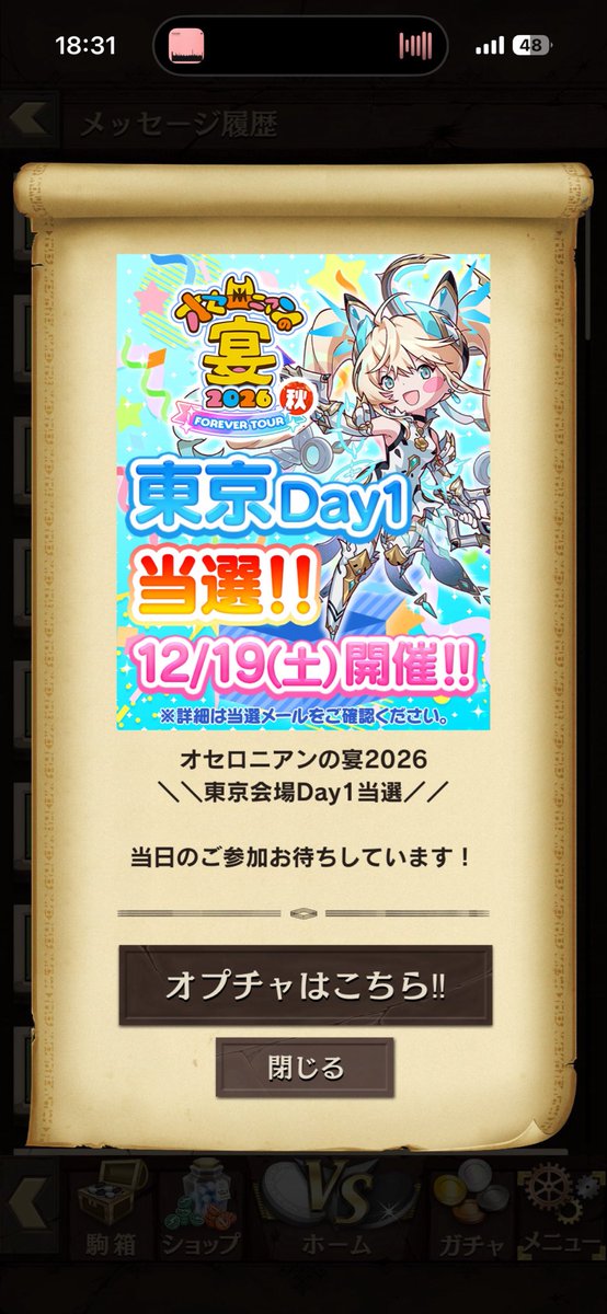 jins8823's tweet photo. 当たりました！
2日目はまだわからないので
1日目は参加します！
#オセロニア https://t.co/opIV5Oyvmh