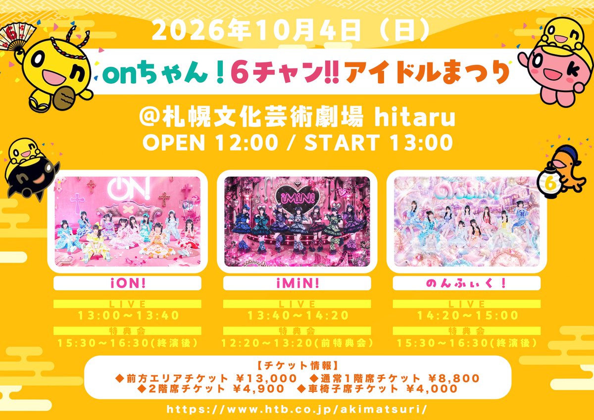 iMiN_official's tweet photo. 10月4日「HEROINES FES＠on ちゃん！６チャン!!アイドルまつり SP」のタイムテーブルはこちら❕

みんな会いに来てね♡

🎫チケット販売中❤︎
https://t.co/s7knydTwxY

#iMiN https://t.co/U10ARMRIpb