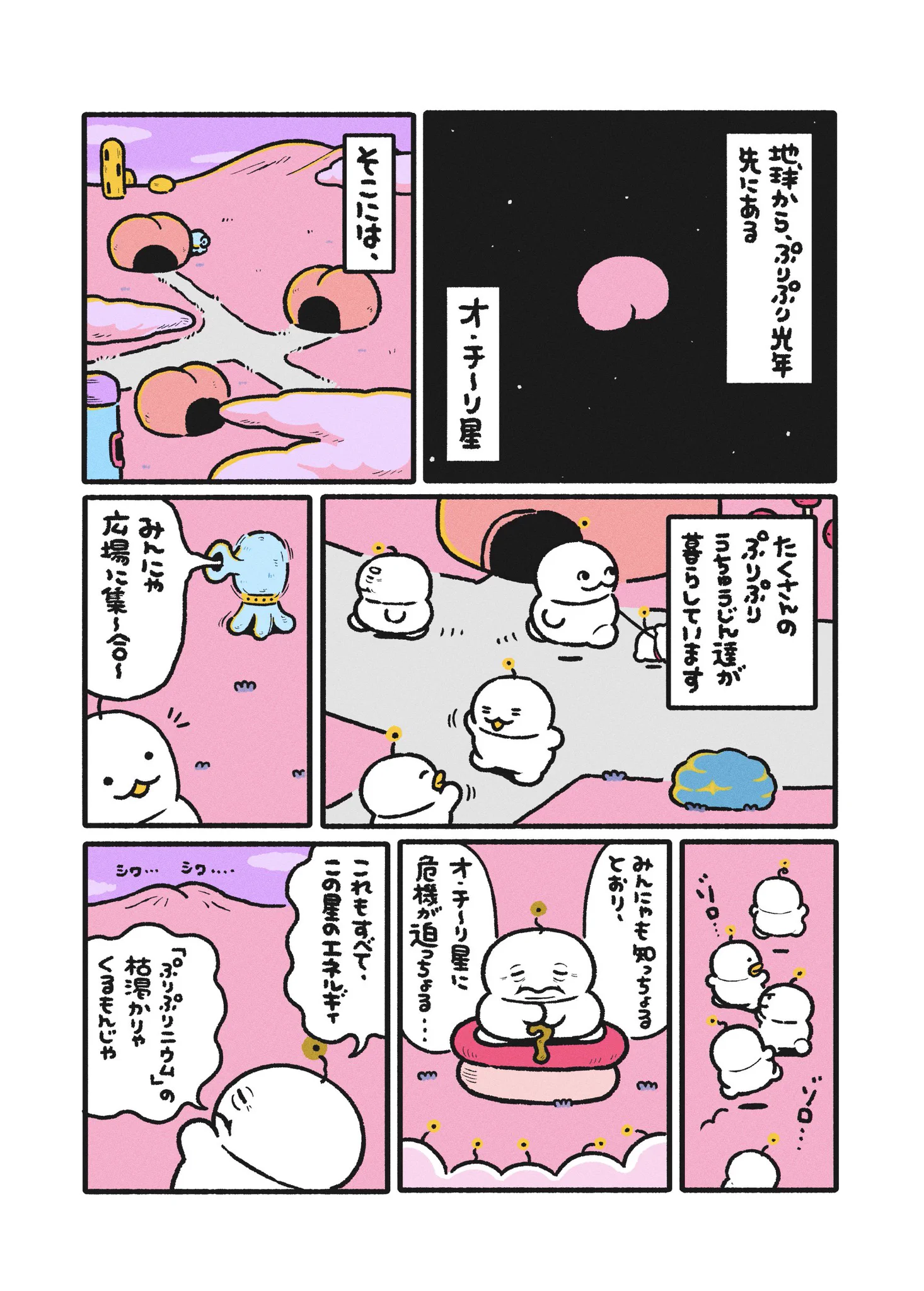 ぷりぷりうちゅうじん📙本発売10/2 (@pocoro_cha) / X