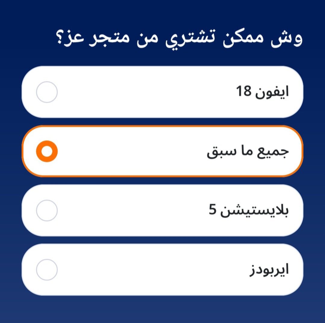 FintechTraveler's tweet photo. 🚨 إجابة «جمعة عز» لهذا الأسبوع

🎯 أعلى جائزة: 1,000 نقطة أكثر

وإذا كنت مستخدم جديد في عز، بتحصل على 10 ⃁ عند التسجيل باستخدام الكود:

FIJIANNK

https://t.co/hYmdnivuIu

▪️ تودع النقاط خلال 72 ساعة https://t.co/G5asko1WEZ
