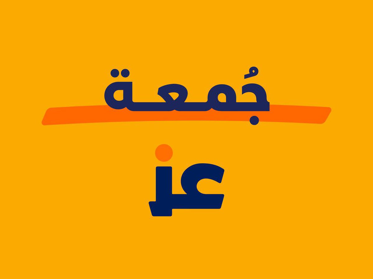 FintechTraveler's tweet photo. 🚨 إجابة «جمعة عز» لهذا الأسبوع

🎯 أعلى جائزة: 1,000 نقطة أكثر

وإذا كنت مستخدم جديد في عز، بتحصل على 10 ⃁ عند التسجيل باستخدام الكود:

FIJIANNK

https://t.co/hYmdnivuIu

▪️ تودع النقاط خلال 72 ساعة https://t.co/G5asko1WEZ