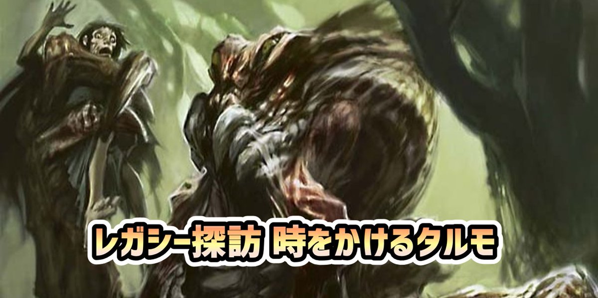 hareruya_Media's tweet photo. 【レガシー】

なぜマーフォークに、シナジー皆無の《タルモゴイフ》が4枚採用されていたのか……。

「禁止論」まで巻き起こした怪物《タルモゴイフ》を語りつくします！

https://t.co/ylhmjrCszc

#再掲 https://t.co/Tqx1MyxIuK