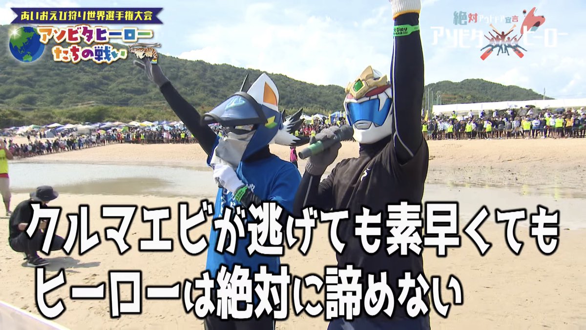 s_hakujaoh's tweet photo. ▶️アソビタガール 動画更新▶️

アソビタヒーローの熱き戦い‼️
あいおえび狩り世界選手権
https://t.co/Y78aXLKhqc

車えび養殖発祥の地･山口市秋穂で、今年もヒーローたちがえび狩りに挑戦💥🦐

バラエティ番組のハクジャオーが見られるのは #アソビタガール だけ！
高評価＆チャンネル登録よろしくお願いします✅