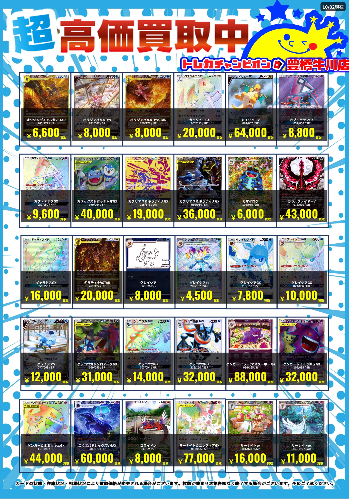 トレカチャンピオン豊橋牛川店 on X: 