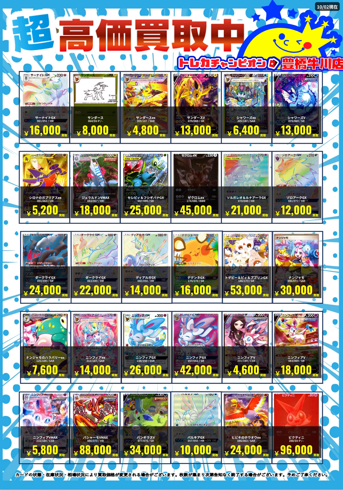 トレカチャンピオン豊橋牛川店 on X: 
