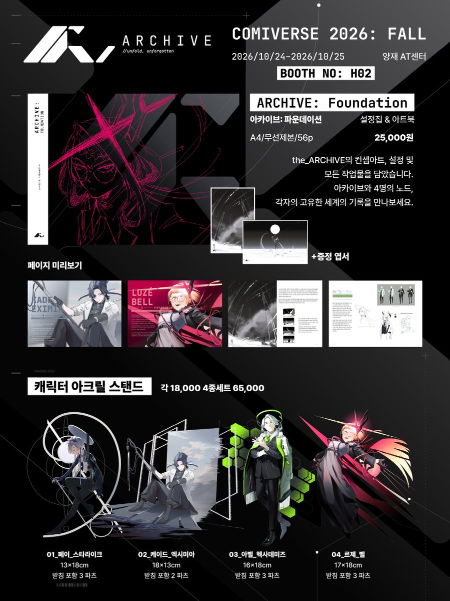 the_4rchive's tweet photo. [ARCHV]
코미버스 2026 가을 'the_ARCHIVE' 부스의 인포를 배포합니다.

코미버스 2026 가을 양재 aT 센터 1층
부스 번호: H02

#코미버스 #ARCHV https://t.co/ifSvfgRXKu