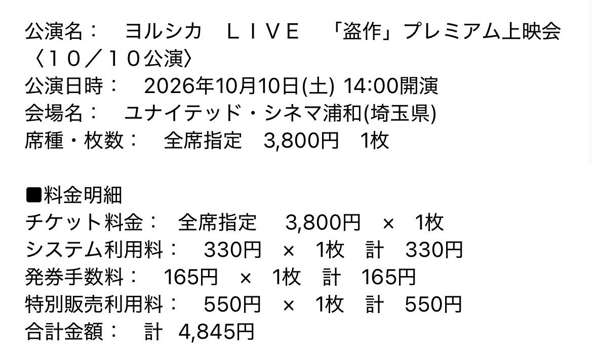 yuuun_dayo's tweet photo. 【募集】
引越しで行けなくなってしまったため、定価でお譲り出来ればと思いますが、どなたかいらっしゃいませんか、、、😭
 #ヨルシカ  #盗作 https://t.co/W65fqPyoEt