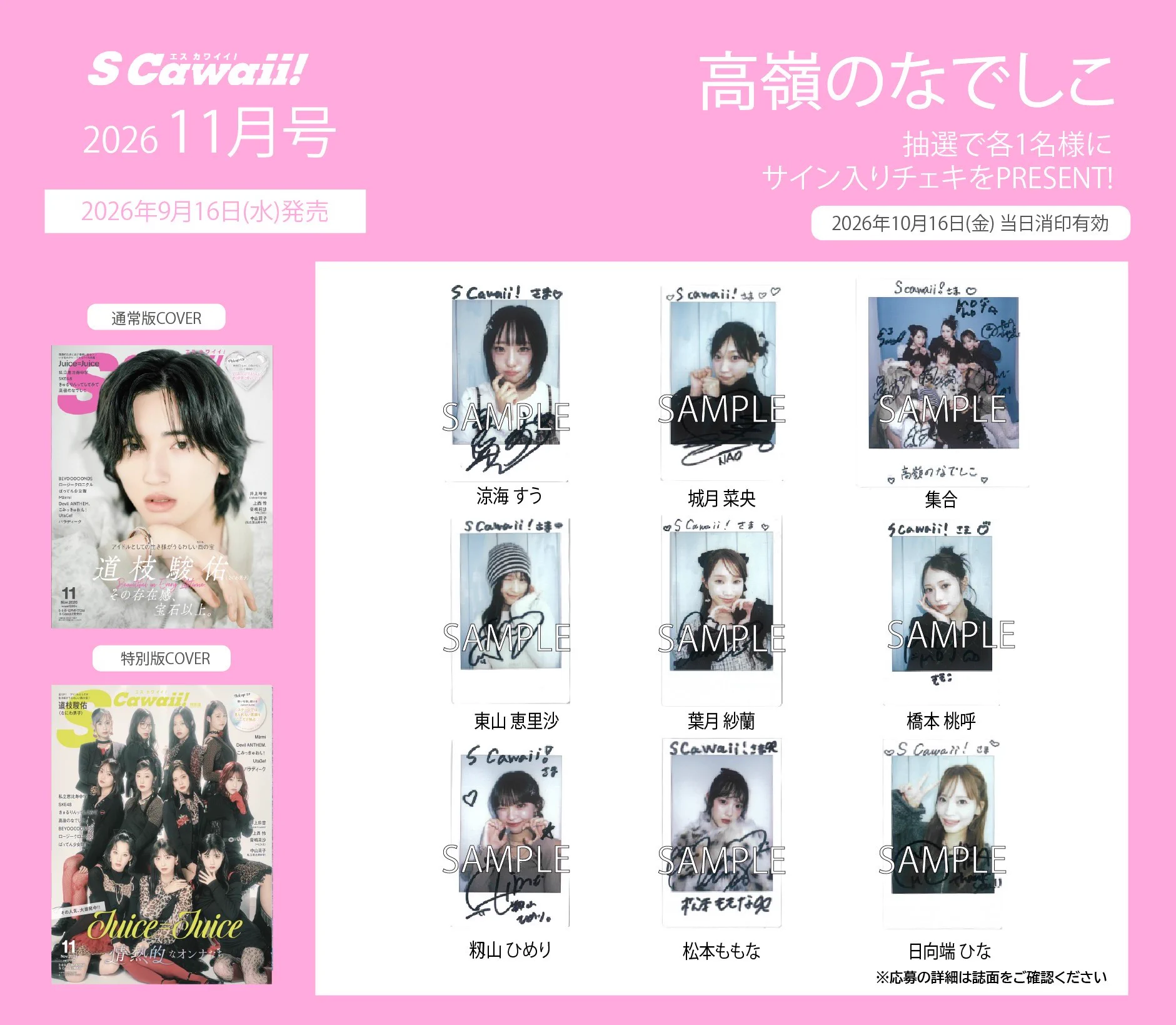 25歳の女子高生　CD　Reunion　葉月さき　直筆サイン入り S Cawaii!編集部 on X: 