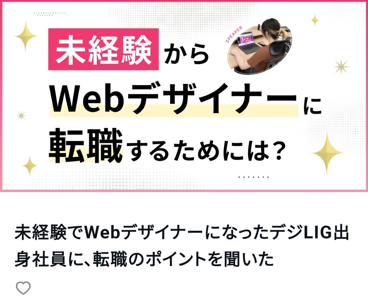 irokoto_info's tweet photo. 【イロコト公式note更新✏️】

今回は、未経験からWebデザイナーに転職した社員にインタビュー！
転職活動のリアルや現場で求められるスキルまで、たっぷりお話を聞きました。

これからWebデザイナーを目指す方におすすめの記事です！ぜひご覧ください✨

▼記事リンクはリプライから！▼ https://t.co/sSsyPLegYw