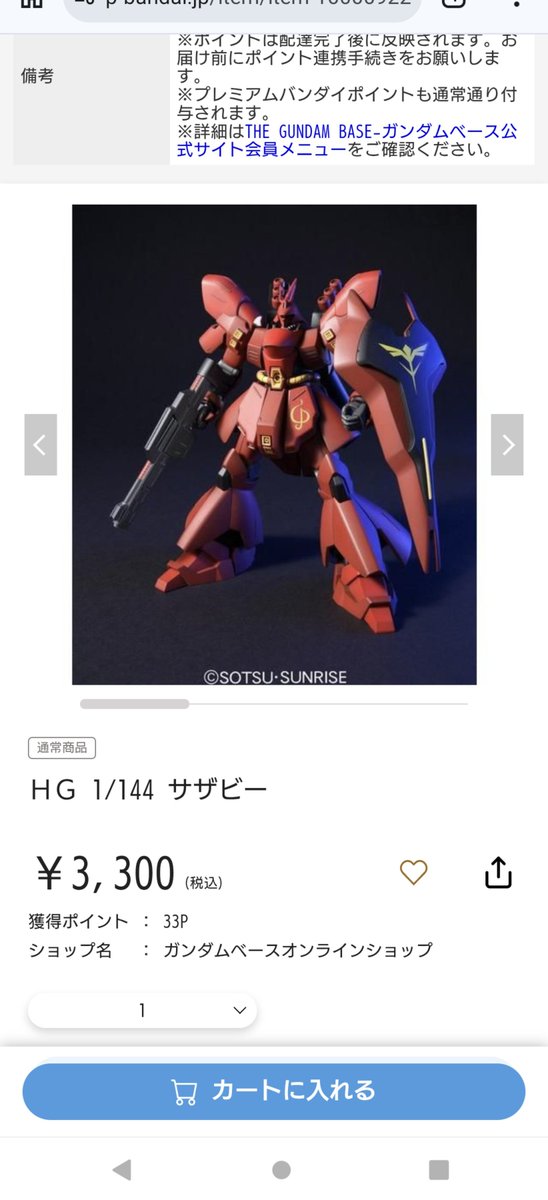 taks34210's tweet photo. @soundwave74656 やっぱりあるあるっぽいですね🤣

HGのサザビーが欲しくて先月の頭くらいに駿●屋で買ったんですが今プレバン覗いてみたらコレでこうです🤣 https://t.co/lrs0T7dOmi