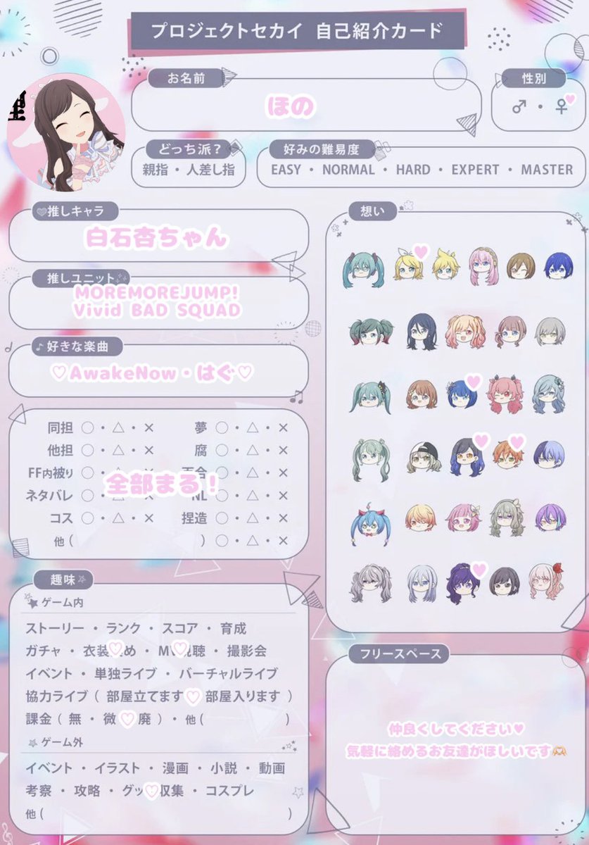 hono_32's tweet photo. 【お友達探し】

一からのお友達探しです🫶🏻
白石杏ちゃんが大好きです︎︎⟡

MV周回やイベランも好きです💘
♡or♻️にて気になる方お迎えさせていただきます𐔌՞ ܸ.ˬ.ܸ՞𐦯

 #プロセカ履歴書 
 #プロセカ自己紹介カード
 #プロセカ好きさんと繋がりたい https://t.co/YinqZehLRd
