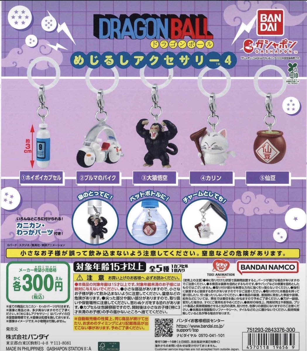 hw96tag's tweet photo. 交換 ドラゴンボール めじるしアクセサリー4 ガチャ

譲 : 仙豆 2 、大猿悟空

求 : カリンさま > ポイポイカプセル
カリンさま優先

郵送希望
お気軽にご連絡お願いいたします！ https://t.co/QOD2sNgOgy