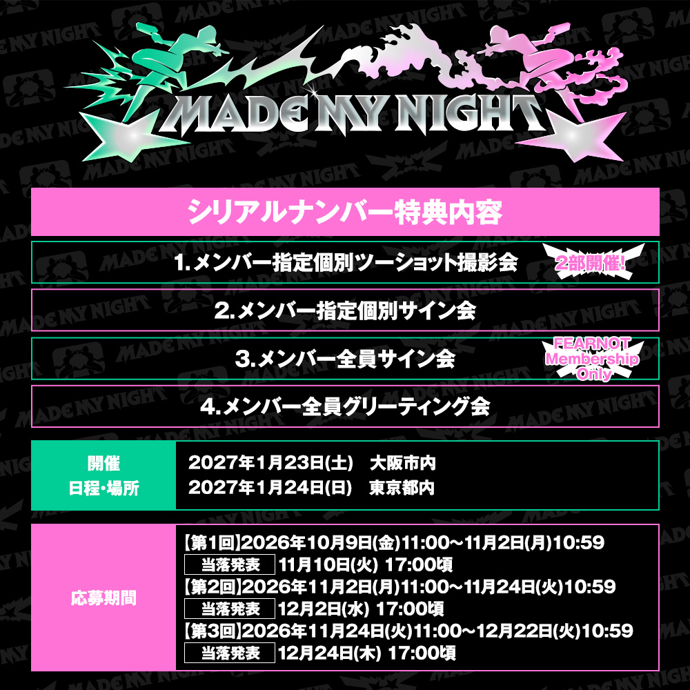 le_sserafim_jp's tweet photo. LE SSERAFIM 2nd Single 'Made My Night' シリアルナンバー特典「オフライン特典会」開催決定！

📍https://t.co/wTonGnyqu7

#LE_SSERAFIM #르세라핌
#MadeMyNight https://t.co/LeOqCfK0gs