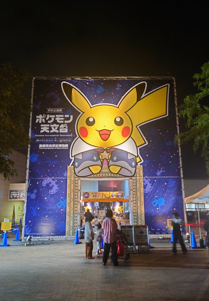 ToyohasiSizensi's tweet photo. 🔭✨今週末も「ポケモン天文台」へ！

9月21日に開幕した特別企画展「ポケモン天文台」。
開幕後最初の土曜日には、早くも来場者1万人を突破しました🎉

そして、10月3日（土）からは土日祝の開館時間を21:00まで延長🌙
さらに10月4日（日）には「ほしぞらピカチュウ」が豊橋市自然史博物館にやってきます⚡✨

秋の週末、昼からでも夕方からでも、「ポケモン」たちと一緒に宇宙の不思議を楽しんでみませんか？

▼詳しくは特設サイトへ
https://t.co/GiJiOvwK79

#ポケモン天文台 #ポケモン #Pokémon #Pokemon #ポケットモンスター #豊橋市自然史博物館 #のんほいパーク #豊橋市