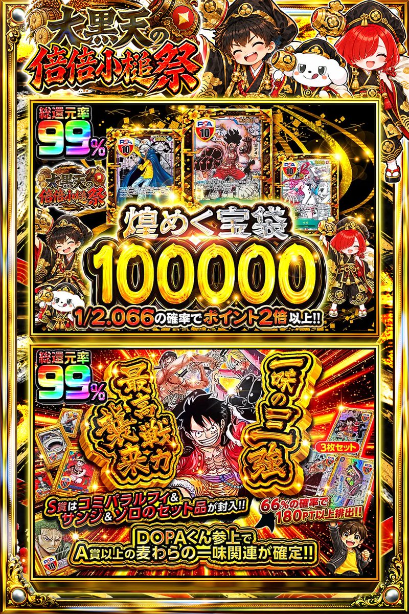 DOPA_Oripa's tweet photo. 🌙本日 DOPA! オススメガチャ🌙

🏴‍☠️1/2.066の確率でポイント2倍以上!!🏴‍☠️
🥇TOPは【3枚セット】PSA10 モンキー・D・ルフィ+PSA10 ロロノア・ゾロ+PSA10 サンジ!!🥇

画像をチェック!!👀
他にも多数販売中‼️

フォロー&amp;RP&amp;いいねで
1名様に2,000PT🎁
〆切 24時