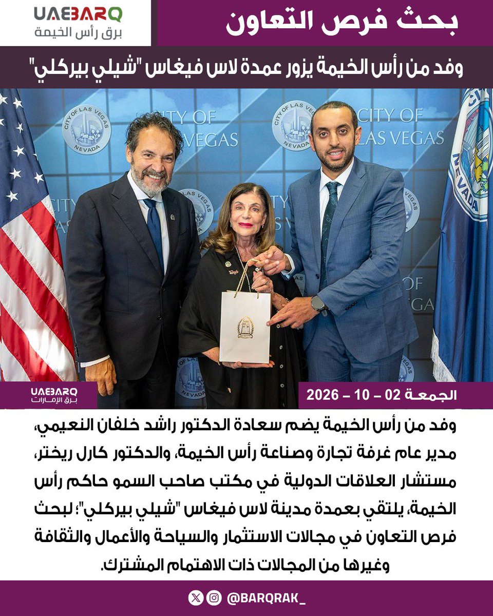 barqrak_'s tweet photo. وفد من رأس الخيمة يزور عمدة لاس فيغاس "شيلي بيركلي" لبحث فرص التعاون. https://t.co/VANHFM9a6J